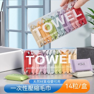 【現貨隔日達】一次性便攜式壓縮毛巾 旅行獨立包裝 盒裝壓縮洗臉巾 一次性洗臉巾 便攜帶 拋棄式毛巾 加大加厚 壓縮毛巾