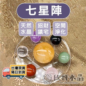 【欣小妞】天然水晶球 七星陣水晶球 七星球 方解石 白水晶 黑曜石 粉晶 紫晶 東菱玉 紅瑪瑙 紅碧玉 白水晶七星陣