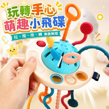 台灣出貨🏡抽抽樂 飛碟拉拉樂 寶寶撫觸球 可啃咬玩具 固齒器 飛碟玩具 手抓球 新生兒玩具遊戲 軟膠玩具 早教玩具