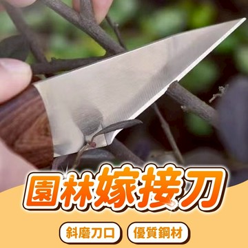 隔日到貨 嫁接刀 嫁接膜 嫁接機 嫁接剪 嫁接膜 嫁接工具 嫁接神器 園藝剪刀 嫁接膠帶 嫁接器 園藝工具 嫁接工具