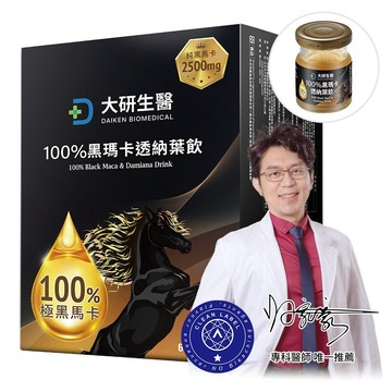 ❮大研生醫❯100%黑瑪卡透納葉飲(6瓶/盒)-喝了再上，即開即飲，極致熱情