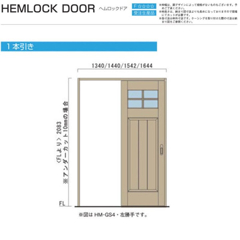 KIMURA SELECTION 室内建具 Skog 一本引きドア スコーグ 天然木質内装