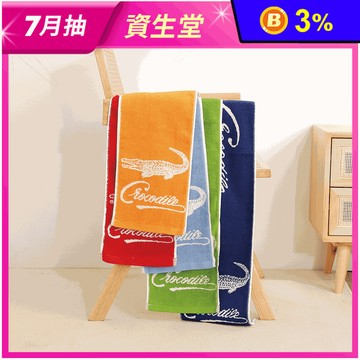 【星紅織品】台灣製鱷魚正版授權加厚加長版運動毛巾