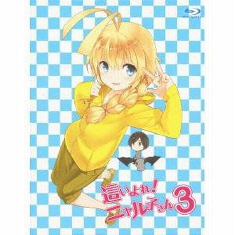 這いよれ ニャル子さん 3 初回限定 Blu Ray 通販 Lineポイント最大1 0 Get Lineショッピング