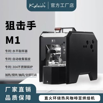 直火環繞熱風狙擊手M1咖啡豆烘焙機小型家用電熱烘豆機