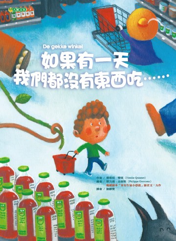 如果有一天 我們都沒有東西吃