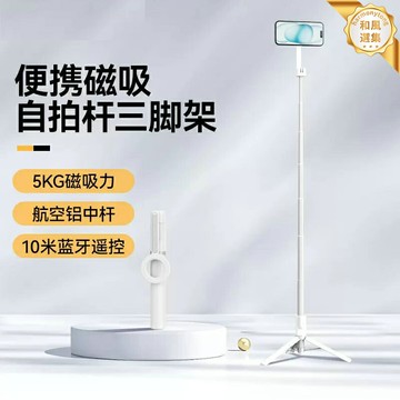 【磁吸秒拍】手機支架 自拍杆 三角支架 便攜支架 藍芽遙控 直播支架 桌面支架 可伸縮摺疊 360度旋轉 戶外旅行Vlog必備