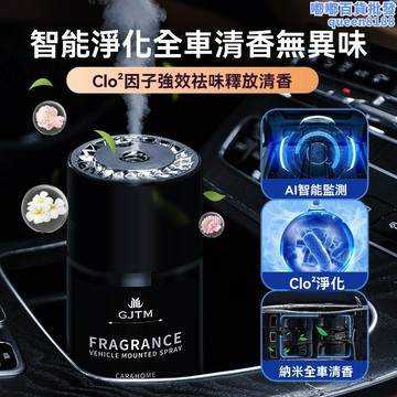 智慧噴香機 汽車香水 噴霧機 擺飾噴香機