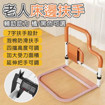 床邊扶手老人 起身輔助 家用護欄 安全欄桿 起床輔助架 床邊護欄