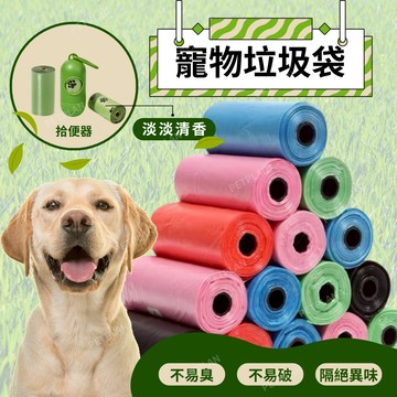 ☀️貓狗市集☀️寵物可降解垃圾袋 狗便袋 便便袋 寵物便袋 撿便袋 垃圾袋 拾便袋 便袋 拾便器