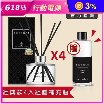 【cocodor】經典擴香瓶200ml超值四入(贈1瓶補充瓶-小森林香味)