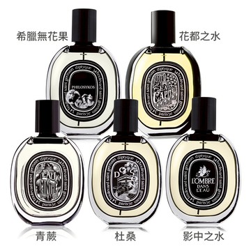 〔平輸版〕【DIPTYQUE】 經典淡香精(75ml)-多款可選[青蕨/杜桑/影中之水/希臘無花果/花都之水]