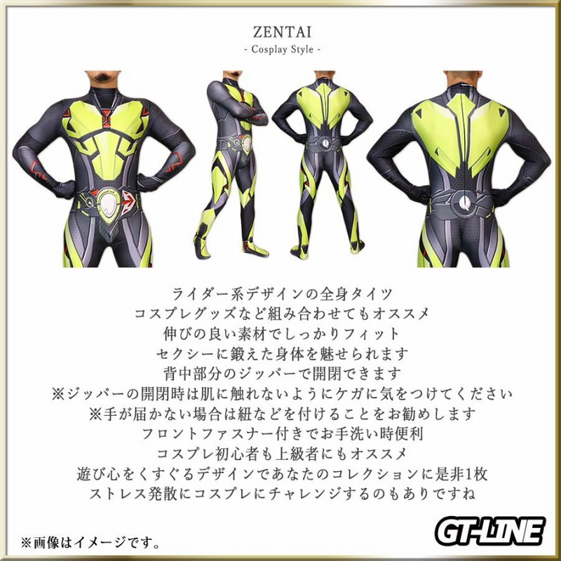 Zentai ブラックライダー ファスナー付き ヒーロー 黒 全身タイツ