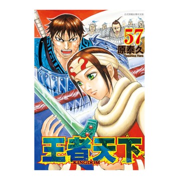 王者天下(57)
