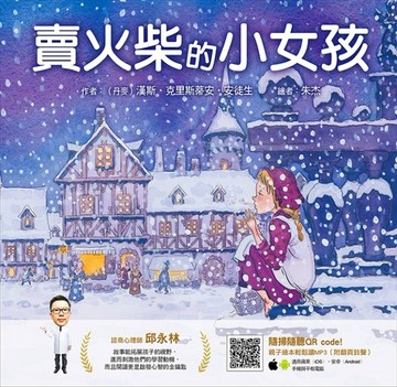 賣火柴的小女孩[二手書_良好]