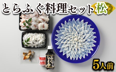 ふぐ 刺身 鍋 セット 5人前 160g 冷凍 高級魚 とらふぐ てっさ てっちり ひれ 切身 低カロリー 高タンパク 低脂肪 コラーゲン 皮 ポン酢 もみじ 付き プラ皿 下関 山口 ヤマモ水産 KT011t FR004