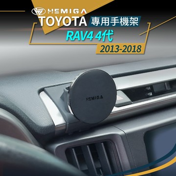 純扣卡 RAV4 手機架 2013-2018年 4代 4.5代 汽車手機架 豐田 TOYOTA 車用手機架 金屬球頭