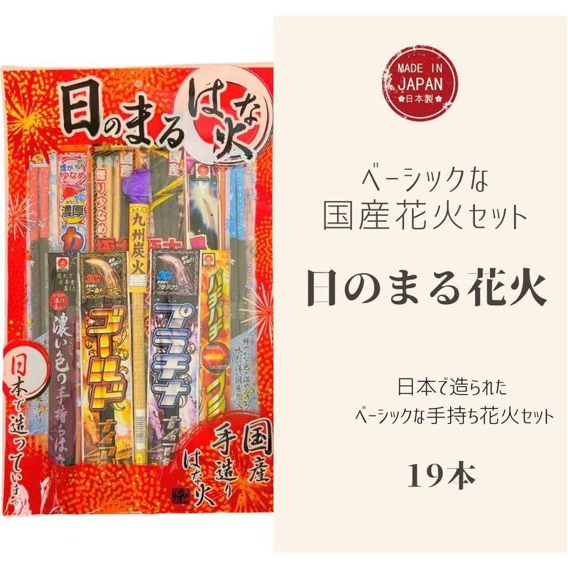 花火 国産 セット店舗では購入しにくい日本製 手持ち花火 日のまる花火