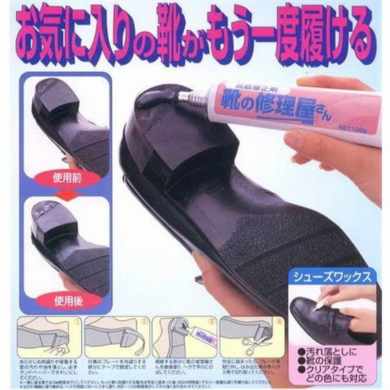 靴底 靴底修理 靴底補修剤 100g 靴の修理屋さん 簡単 補修 修正 直し 直す かかとのすり減り 片へり 剥がれ 破れ シューズ メンテナンス ネコポス出荷 通販 Lineポイント最大0 5 Get Lineショッピング