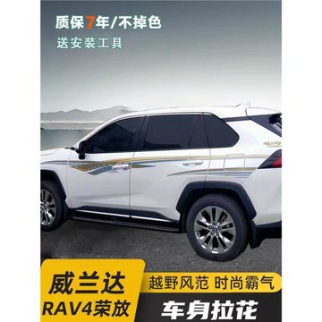 14-26款豐田RAV4榮放改裝拉花威蘭達彩條車身貼外觀裝飾配件用品