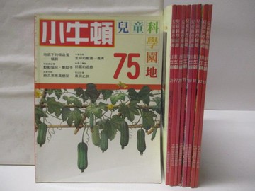 【書寶二手書T8／少年童書_D7F】高_小牛頓_75-83期間_9本合售_地底下的吸血鬼-蟻獅