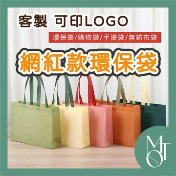 手提袋 環保袋 客製化可印LOGO 網紅肩背購物袋 不織布立體袋 無紡布媽媽包 M022