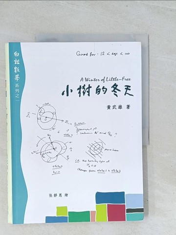 【書寶二手書T1／兒童文學_Y2C】小樹的冬天（精裝）_黃武雄
