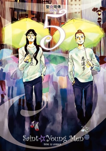 【電子書】聖☆哥傳 (5)