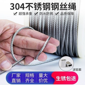 『聲富五金行』可開發票 304不鏽鋼超軟鋼絲繩 3mm4mm細鋼絲繩 涼衣繩 牽引繩 吊燈釣魚鋼絲線