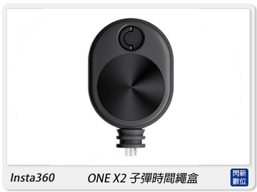 Insta360 One X2 X3 子彈時間繩盒 伸縮式 繩盒(OneX2,公司貨)