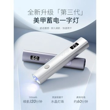 KaSi手持美甲一字燈小型家用指甲油膠穿戴美甲片烤燈速干光療照燈