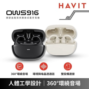【原廠正品保固】Havit 海威特 OWS916 頭部追蹤耳夾開放式藍牙耳機 耳夾設計・頭部追蹤・長效續航 開放式設計