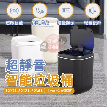 好靜音 高顏值 感應垃圾桶 垃圾桶 客廳垃圾桶 廚房垃圾桶 廁所垃圾桶 智能垃圾桶 24 22 20L 【PP251】