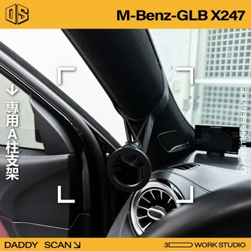 【老爸印印】 M-Benz GLB 250 X247 A柱支架 手機架 支架 導航 LUFI 路飛支架 3D列印 賓士
