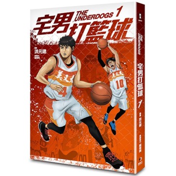 宅男打籃球(第一集)