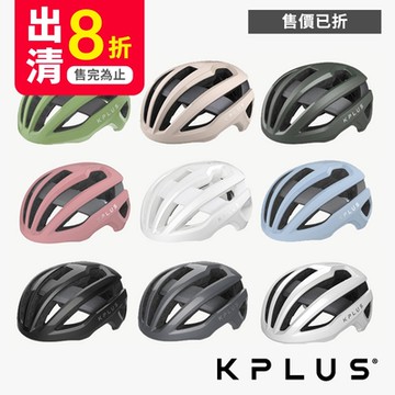 《KPLUS》NOVA 公路競速型 單車安全帽 出清8折 頭盔/磁扣