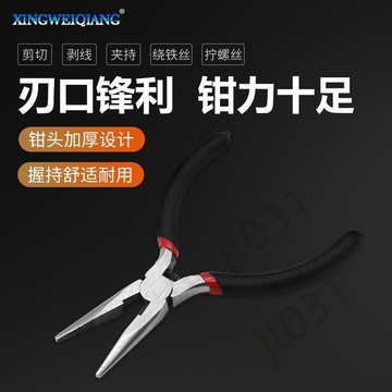 臺灣上新【五金】 迷你便攜美式尖嘴鉗 彈簧款5寸 剪線剝線繞鐵絲 機械維修電工安裝 優選
