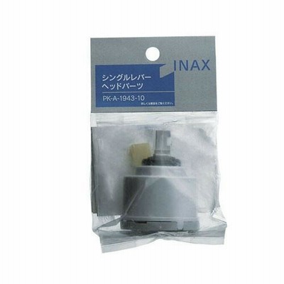 【LIXIL/リクシル】INAX/イナックス Ｓレバーヘッドパーツ（パッケージ品）＜PK-A-1943-10＞