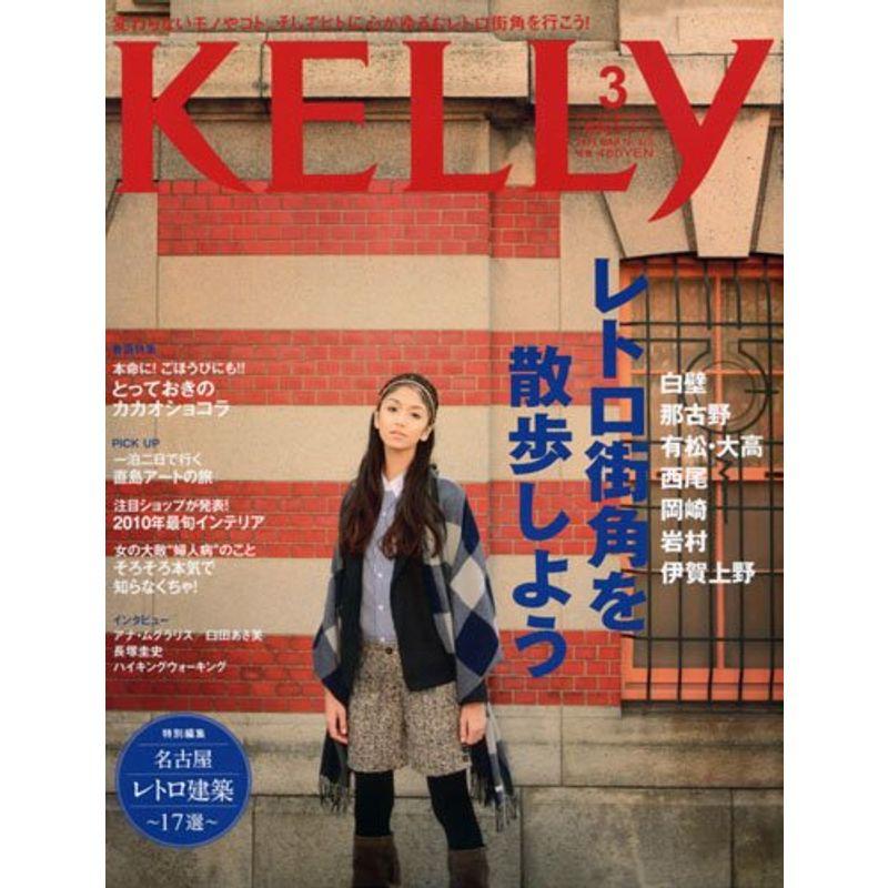 KELLY ケリー 2010年 03月号 雑誌