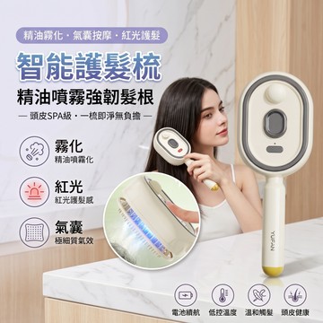 【智能護發梳💥】梳子 噴霧氣囊順發梳 防靜電按摩梳 精油霧化護養髮梳 自清潔纏發蓬鬆 噴霧梳 氣囊按摩梳