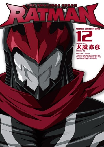【電子書】RATMAN (12)