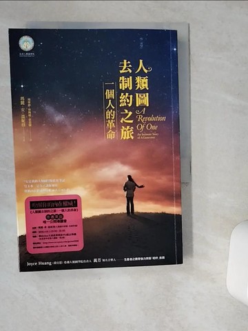 【書寶二手書T1／勵志_VGU】人類圖去制約之旅-一個人的革命_瑪麗．安‧溫妮格