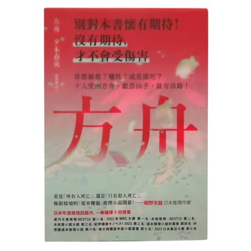 APEX PRESS 獨步文化 方舟