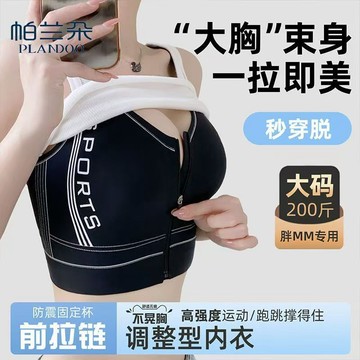 【調整型內衣】 前拉鏈內衣 大胸顯小 聚攏收副乳 舒適無痕 固定杯 超薄透氣 聚攏上托 運動內衣 前拉鏈束胸