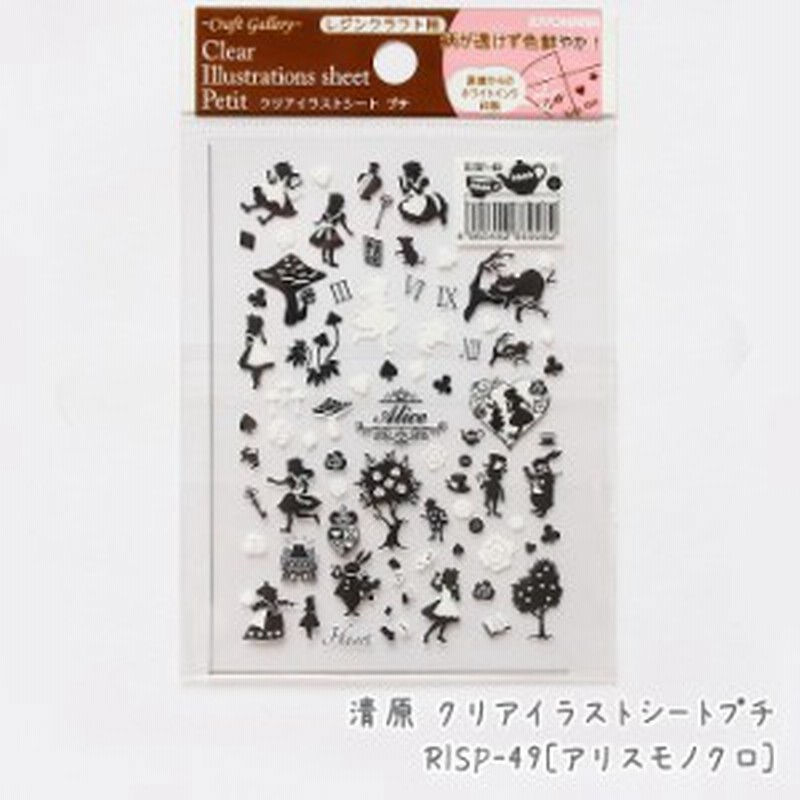 清原 クリアイラストシートプチ Risp 49 アリスモノクロ 1枚 封入材料 レジン封入パーツ イラストシート フィルムシート レジンシート 通販 Lineポイント最大1 0 Get Lineショッピング