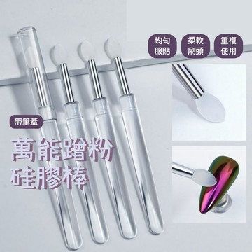 台灣現貨 美甲蹭粉硅膠棒 魔鏡粉極光粉 塗抹棒 亮片眼影 攜帶式多功能工具刷 上粉塗抹棒 美甲店工具