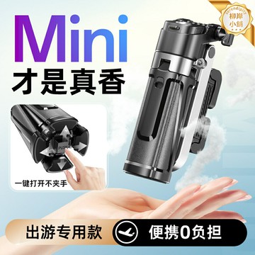 【防抖四腳架】自拍杆 手機自拍杆 拍照杆 直播杆 手持支架 可伸縮便攜 藍牙遙控 旅遊出行 視頻拍攝