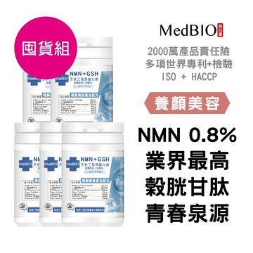 美百優 NMN 膠囊∣囤貨組∣養顏美容∣日本專利穀胱甘肽×Q10輔酶×西印度櫻桃維他命C×色胺酸