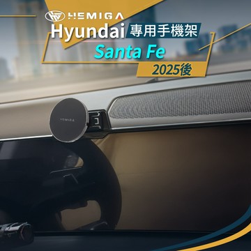 加贈金屬球頭 Santa Fe 手機架 2025-2026 螢幕型 現代 山土匪 手機架