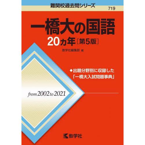 一橋大の国語20カ年